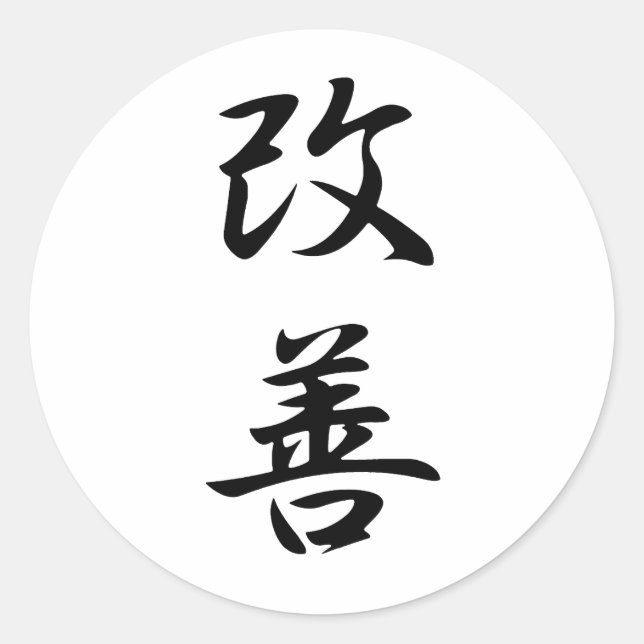 Improvement - Kaizen Classic Round Sticker (Front)