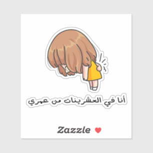 In My 20s in Arabic Funny "My Back Hurts"