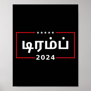 In Tamil Trum 2024  Poster