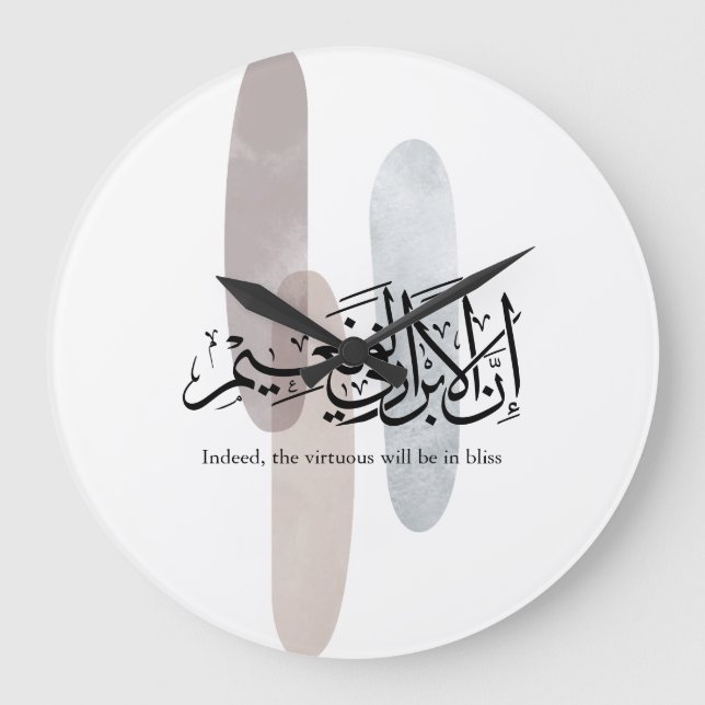 Indeed, the Virtuous Will Be in Bliss – Arabic Art Large Clock (Front)