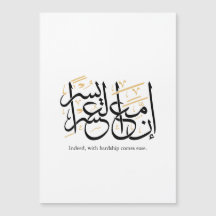 Indeed With Hardship Comes Ease – Arabic Thuluth