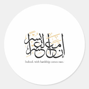 Indeed With Hardship Comes Ease – Arabic Thuluth Classic Round Sticker
