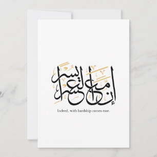 Indeed With Hardship Comes Ease – Arabic Thuluth Invitation