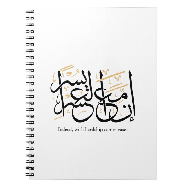 Indeed With Hardship Comes Ease – Arabic Thuluth  Notebook (Front)