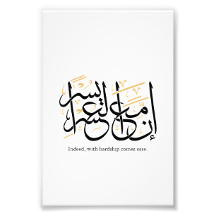Indeed With Hardship Comes Ease – Arabic Thuluth Photo Print