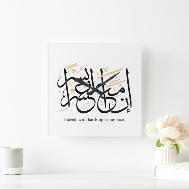 Indeed With Hardship Comes Ease – Arabic Thuluth  Square Wall Clock (Home)