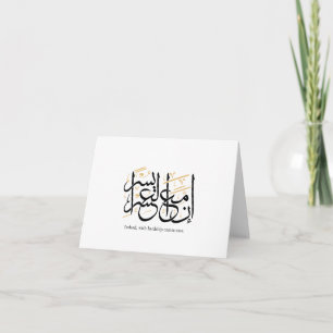 Indeed With Hardship Comes Ease – Arabic Thuluth Thank You Card