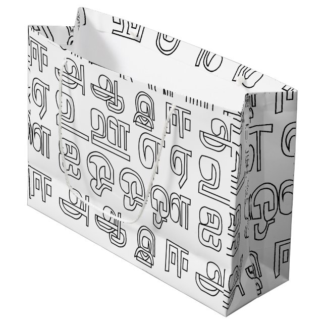 Indian Language Tamil Alphabet Letters Large Gift Bag (Front Angled)