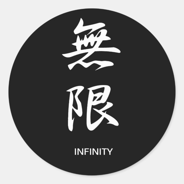 Infinity - Mugen Classic Round Sticker (Front)