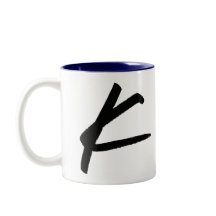 Initial K & Personalized Name Coffee Mug