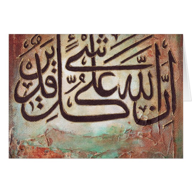 Innallaho ala qulle shayin qadeer (Front Horizontal)