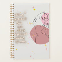 Inspiring Arabic Quote Spiral Notebook - Self-Care