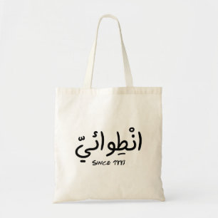 Introvert Since 1993 in Arabic Funny Tote Bag