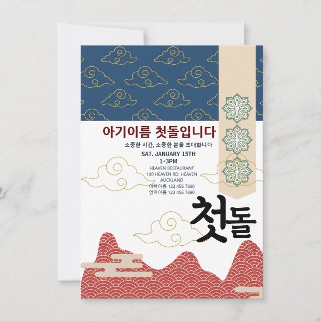 Invitation 첫 personnalisée 돌 premier anniversaire n6 (Devant)