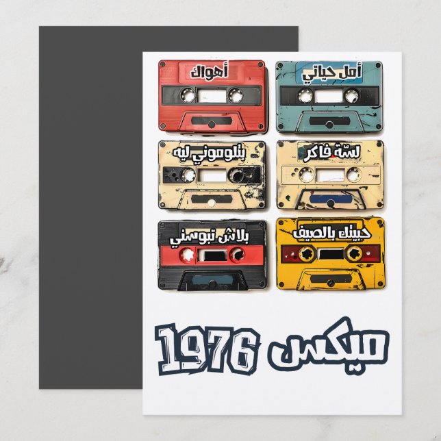 Invitation 1976 Cassette Tape Love Mix-censuré (Devant / Derrière)