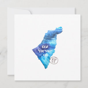 Invitation Am Yisrael Chai Israel Aquarelle Art
