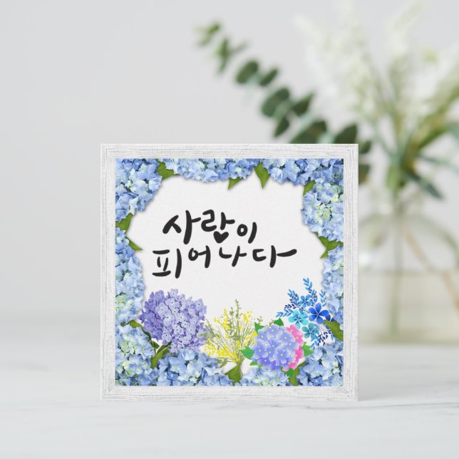 Invitation Amour en Fleur - Hydrangea Calligraphie du cadre d (Debout devant)