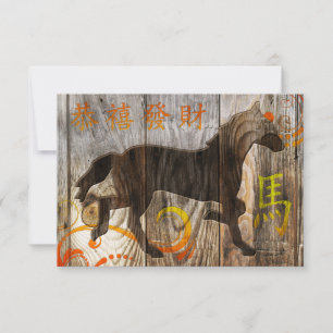 Invitation Année du Cheval 2014 (bois)