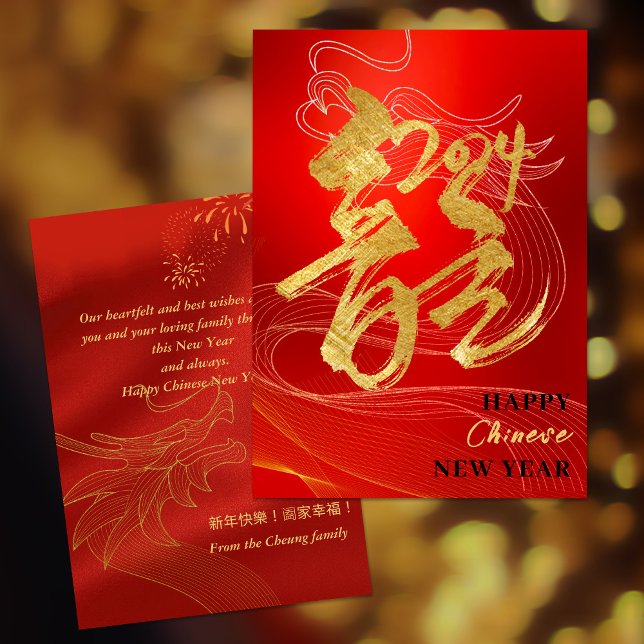 Invitation Année du dragon 2024 Salutation de Nouvel An chino (Créateur téléchargé)
