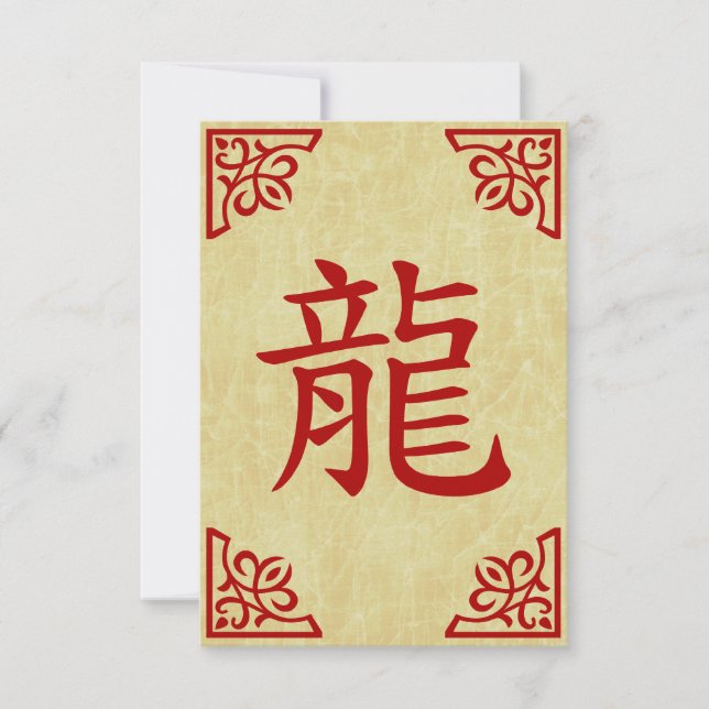 Invitation année du symbole chinois du dragon (Devant)