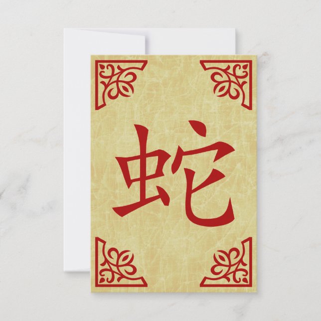 Invitation année du symbole chinois du serpent (Devant)