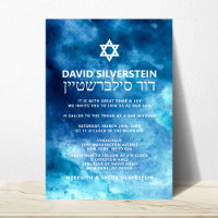 Aquarelle Blue Gold Star David Bar Mitzvah Hébreu