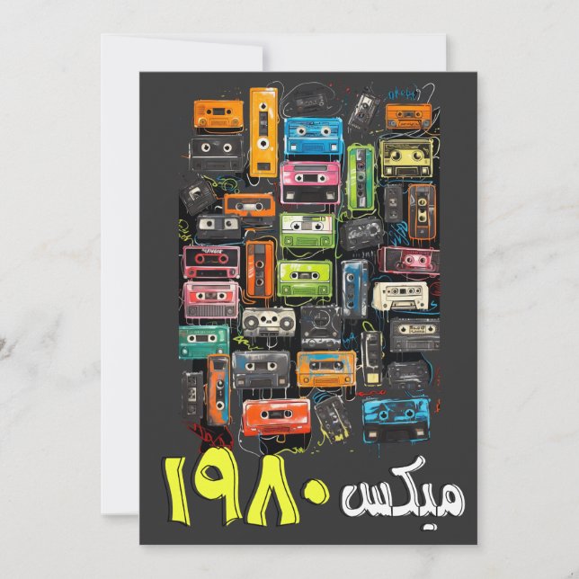Invitation Arabe 80s Mixtape cassette ruban adhésif (Devant)