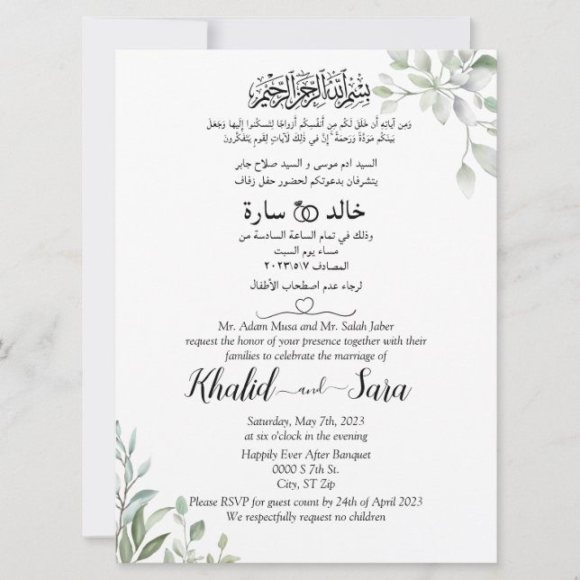 Invitation Arabe Anglais Floral Élégant minimaliste musulman (Devant)