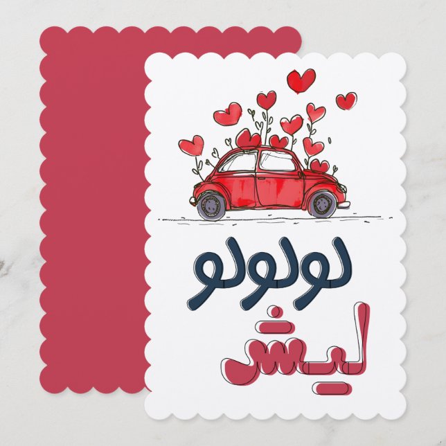Invitation Arabe Zaghrouda Ululation SCOLARIE SCOLARIQUE (Devant / Derrière)