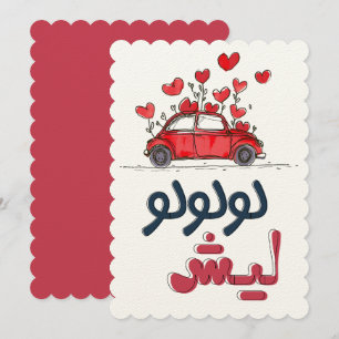 Invitation Arabe Zaghrouda Ululation SCOLARIE SCOLARIQUE