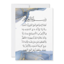 Ayatul Kursi Calligraphie Ayat Al Kursi Art islami