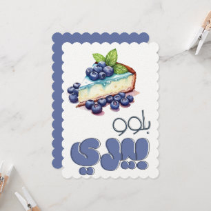 Invitation Blueberry Cheesecake Pun1 Application de la demand