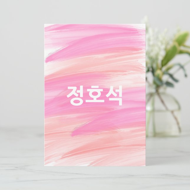 Invitation Brosse rose Valentine JHOPE personnalisée (Debout devant)