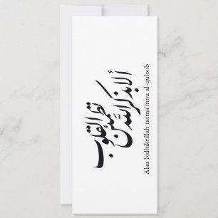 Invitation Calligraphie arabe Art islamique – Versets du Cora