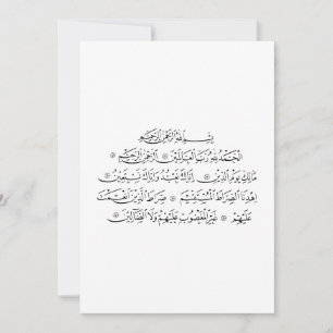 Invitation Calligraphie islamique de la Sourate Al Fatiha   A