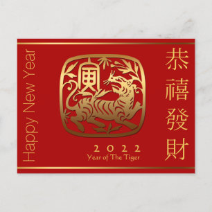 Invitation Carte Postale Golden Tiger Chinois Nouvel An Jour de l'An PostC