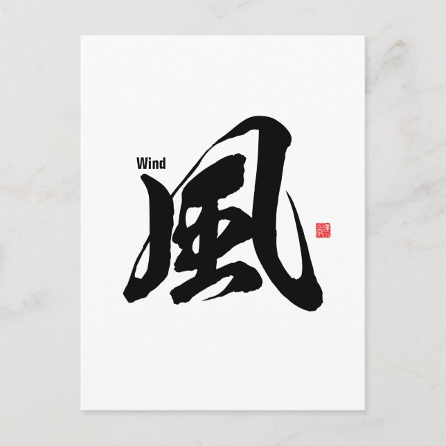 Invitation Carte Postale Kanji - Vent - (Devant)