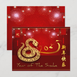 Invitation Carte Postale Lanternes chinoises Feu d'artifice Année 2025 HHPo
