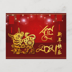 Invitation Carte Postale Lanternes chinoises Feu d'artifice Ox Année 2021 H