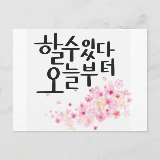 Invitation Carte Postale Vous Pouvez Le Faire, À Partir D'Aujourd'Hui - Cal (Devant)