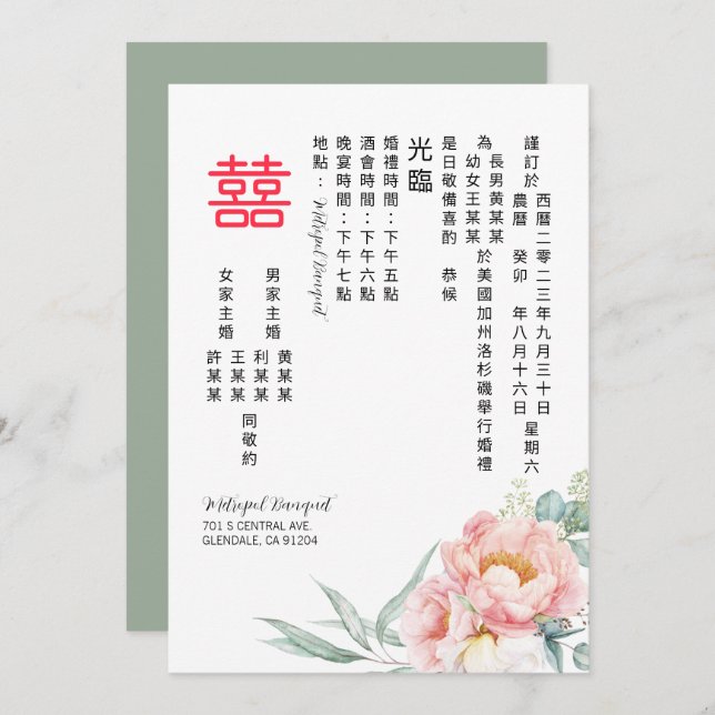 Invitation Chinois Elegant Peony Double Mariage de bonheur (Devant / Derrière)