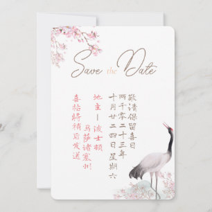 Invitation Chinois et Anglais Sauvez la fleur Date-Cherry