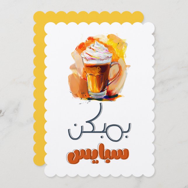 Invitation Citrouille Spice : Savourez l'épice de Fall- Calib (Devant / Derrière)