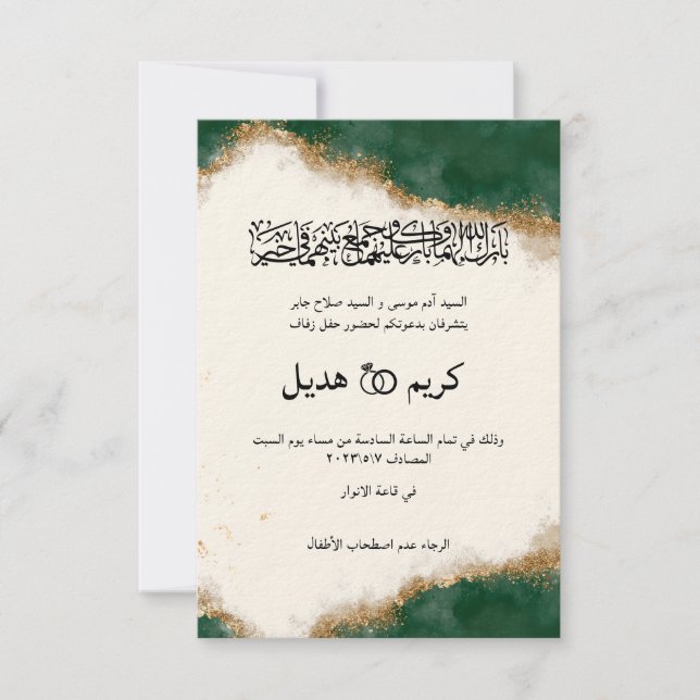 Invitation Classy │ Vert ف (Devant)