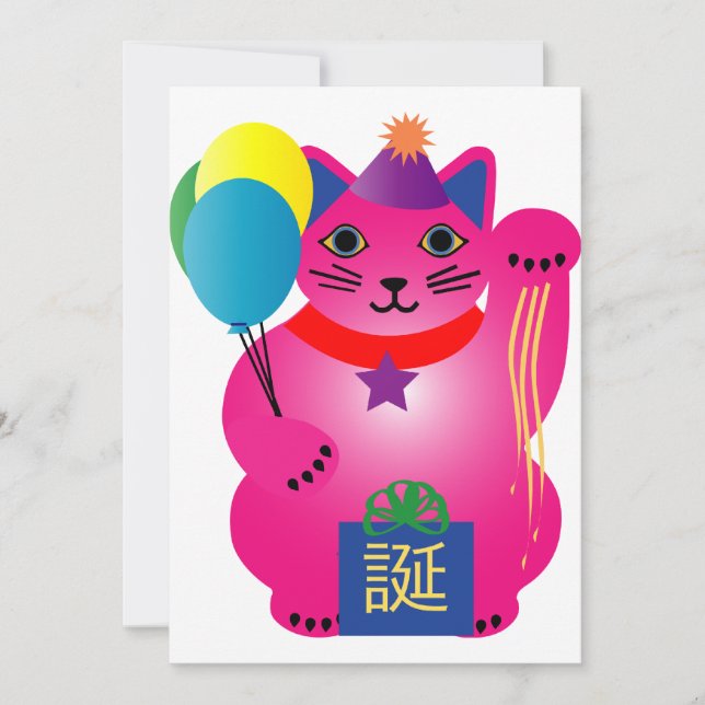 Invitation d'anniversaire de Chat (Devant)