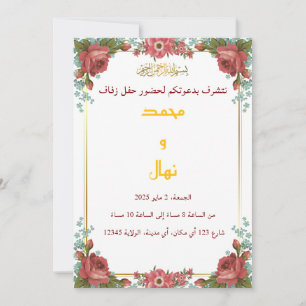 Invitation de mariage islamique élégante