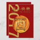 Invitation du Nouvel An chinois à la liste des pom (Devant / Derrière)