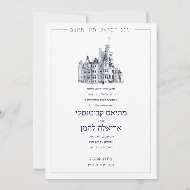 Invitation Élégant Château Lieu Double face Mariage hébreu (Dos)