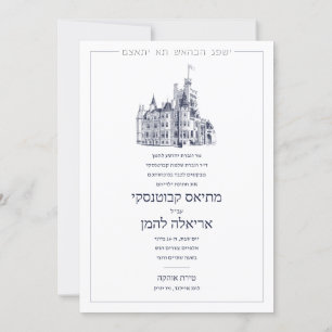 Invitation Élégant Château Lieu Double face Mariage hébreu