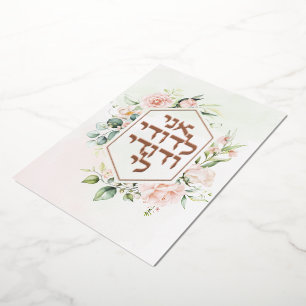 Invitation En Aluminium Blush & Green Spring Juif Hébreu Chuppah